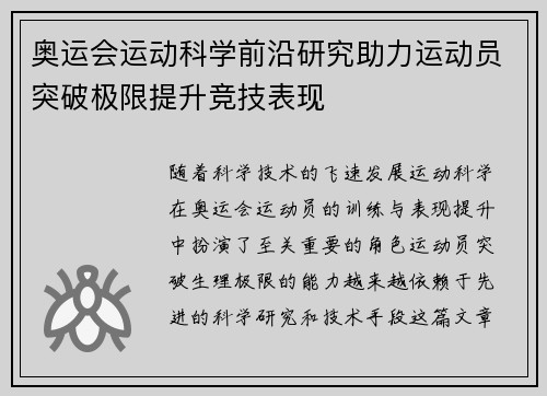 奥运会运动科学前沿研究助力运动员突破极限提升竞技表现