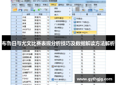 布鲁日与尤文比赛表现分析技巧及数据解读方法解析
