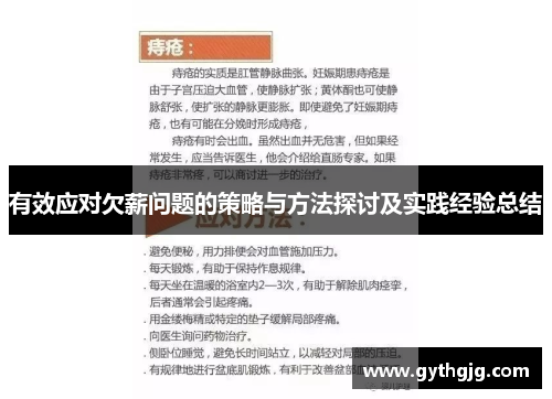 有效应对欠薪问题的策略与方法探讨及实践经验总结